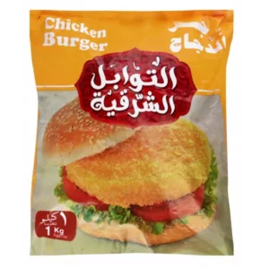 كوكى برجر دجاج توابل شرقيه 1 كجم